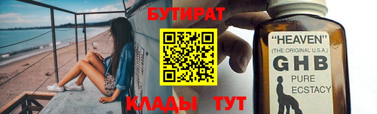 Бутират BDO  Вход с VPN  Шуя 