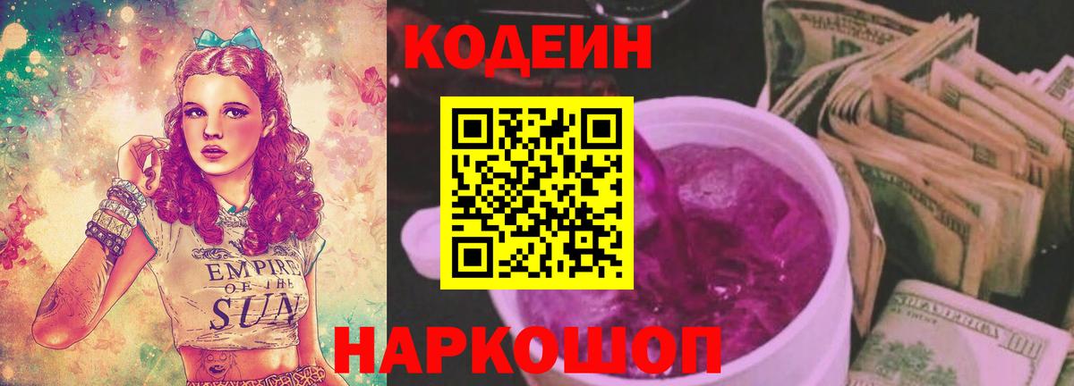 Кодеин напиток Lean (лин) Шуя