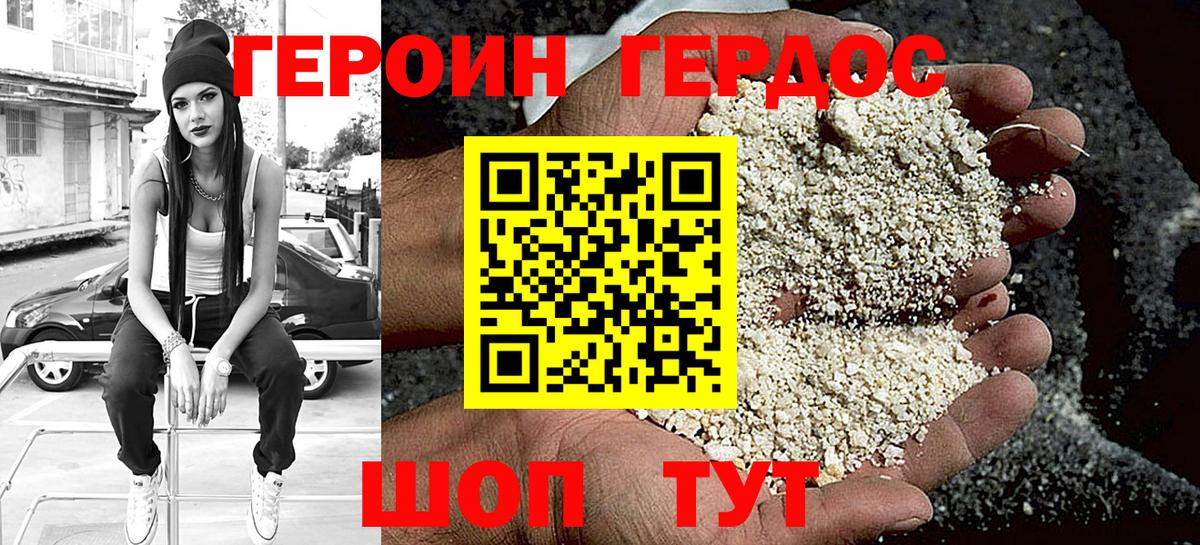 ГЕРОИН Heroin Шуя