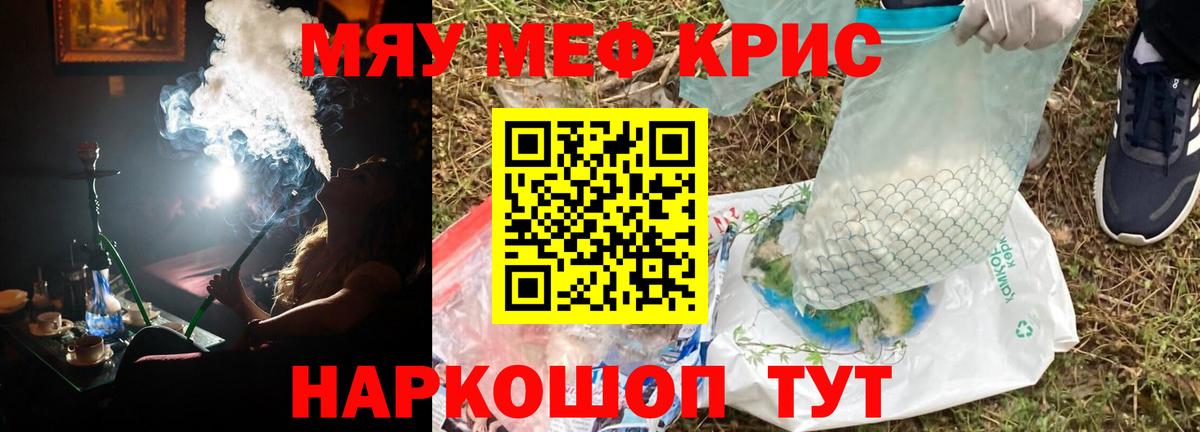 Меф мяу мяу кристаллы Шуя